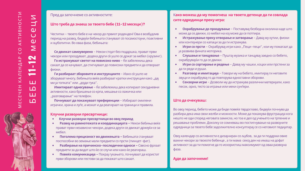 Календар со активности | 11-12 месеци