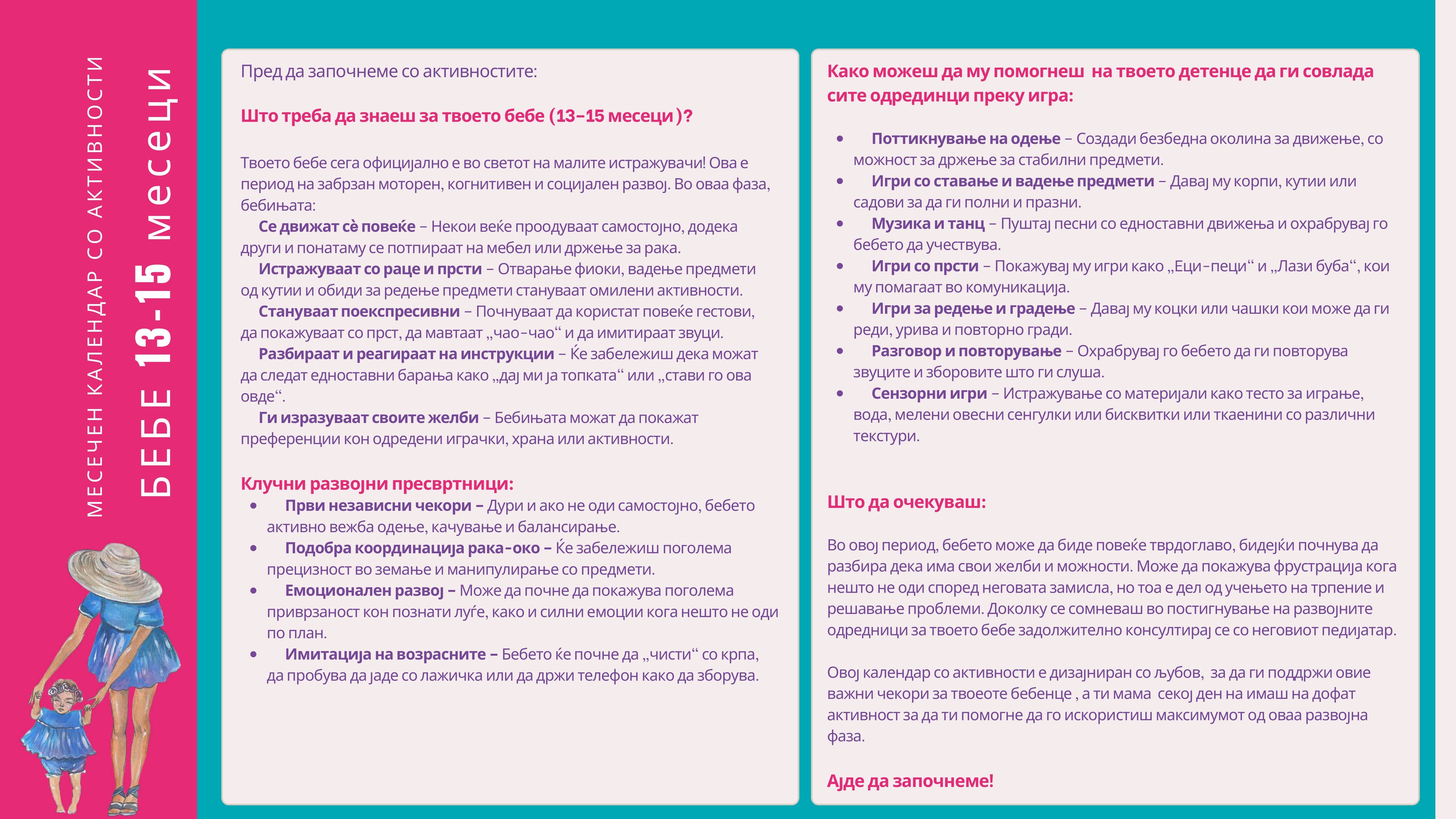 Календар со активности | 13-15 месеци