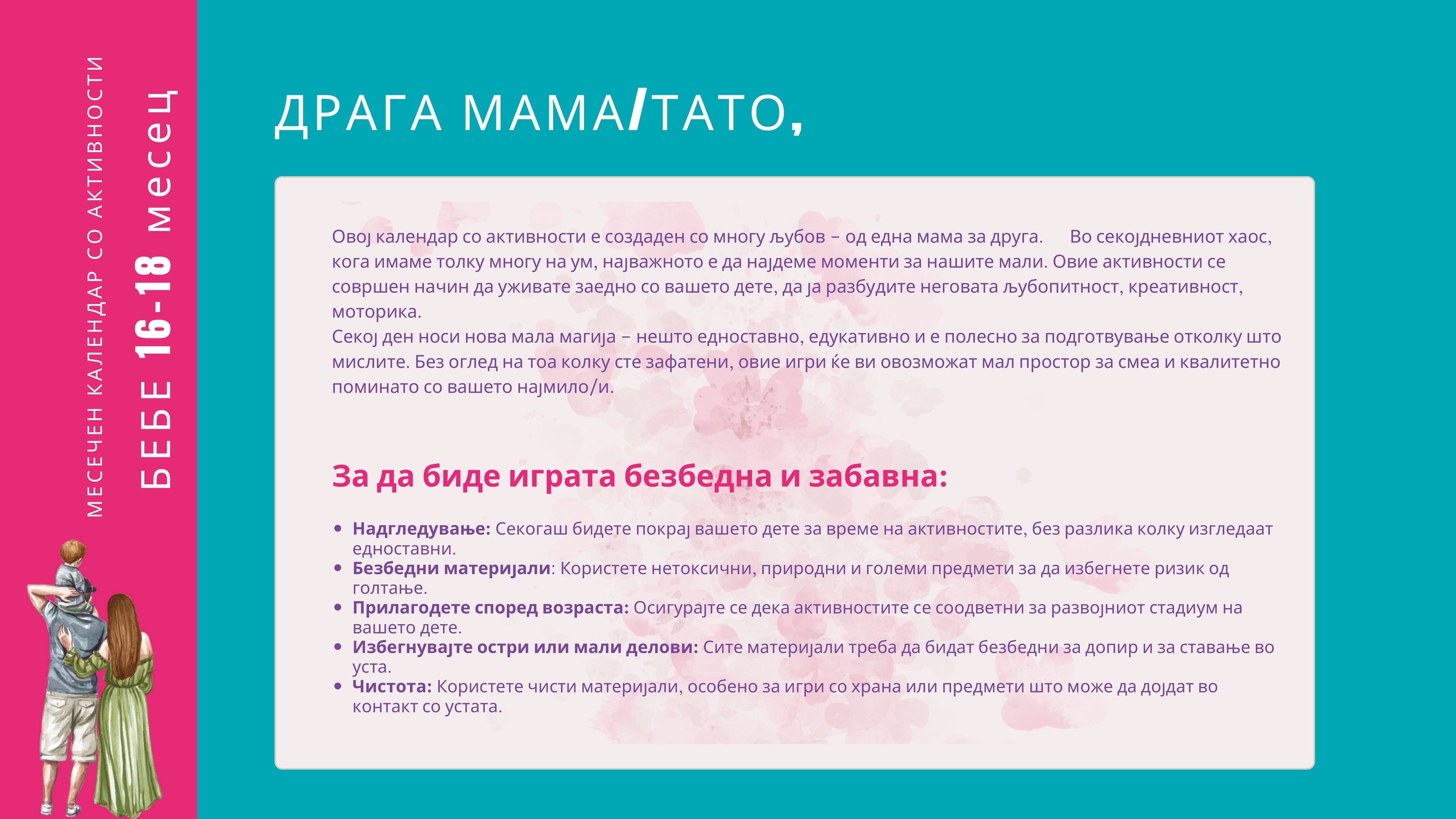 Календар со активности | 16-18 месеци