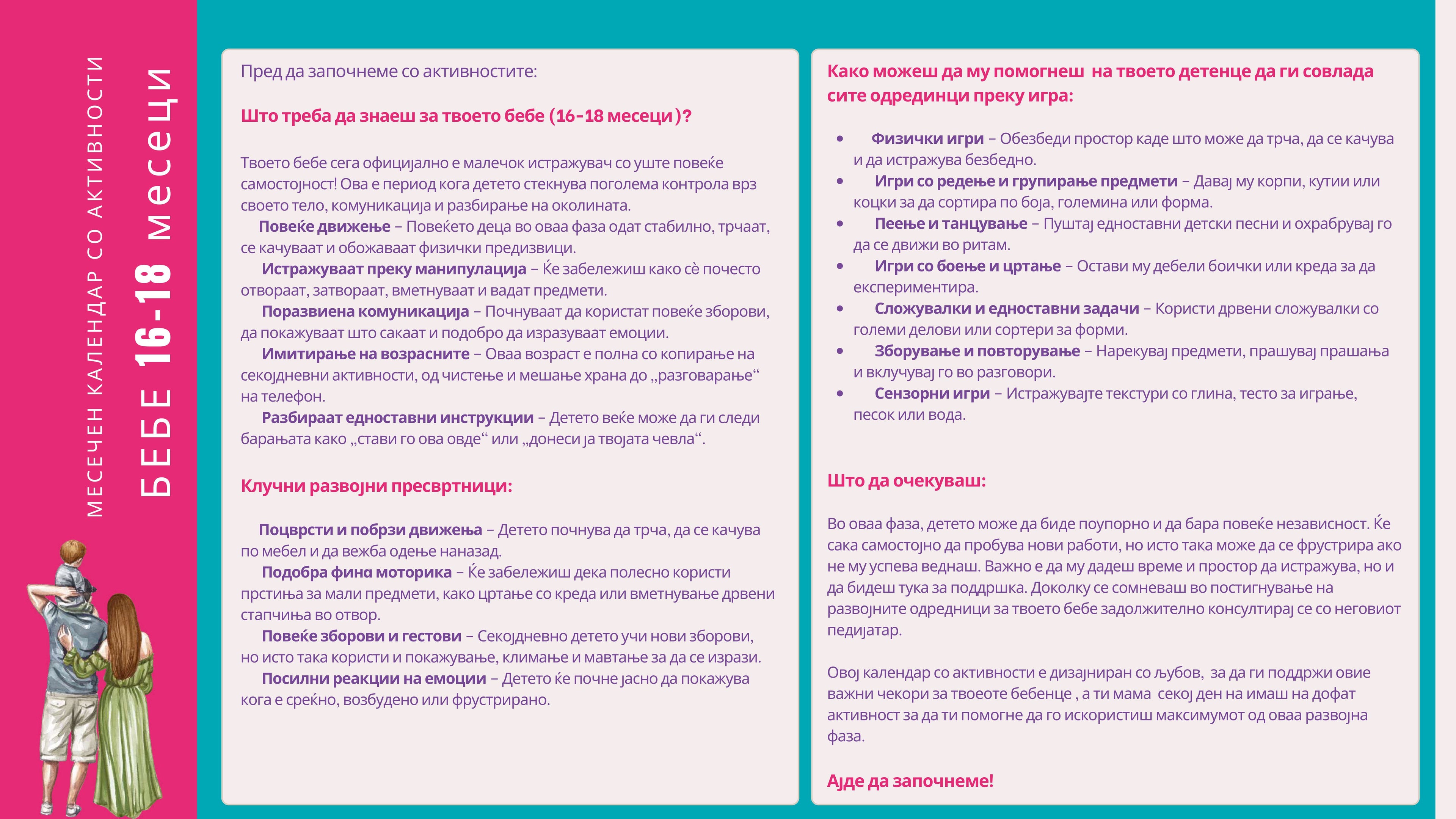 Календар со активности | 16-18 месеци
