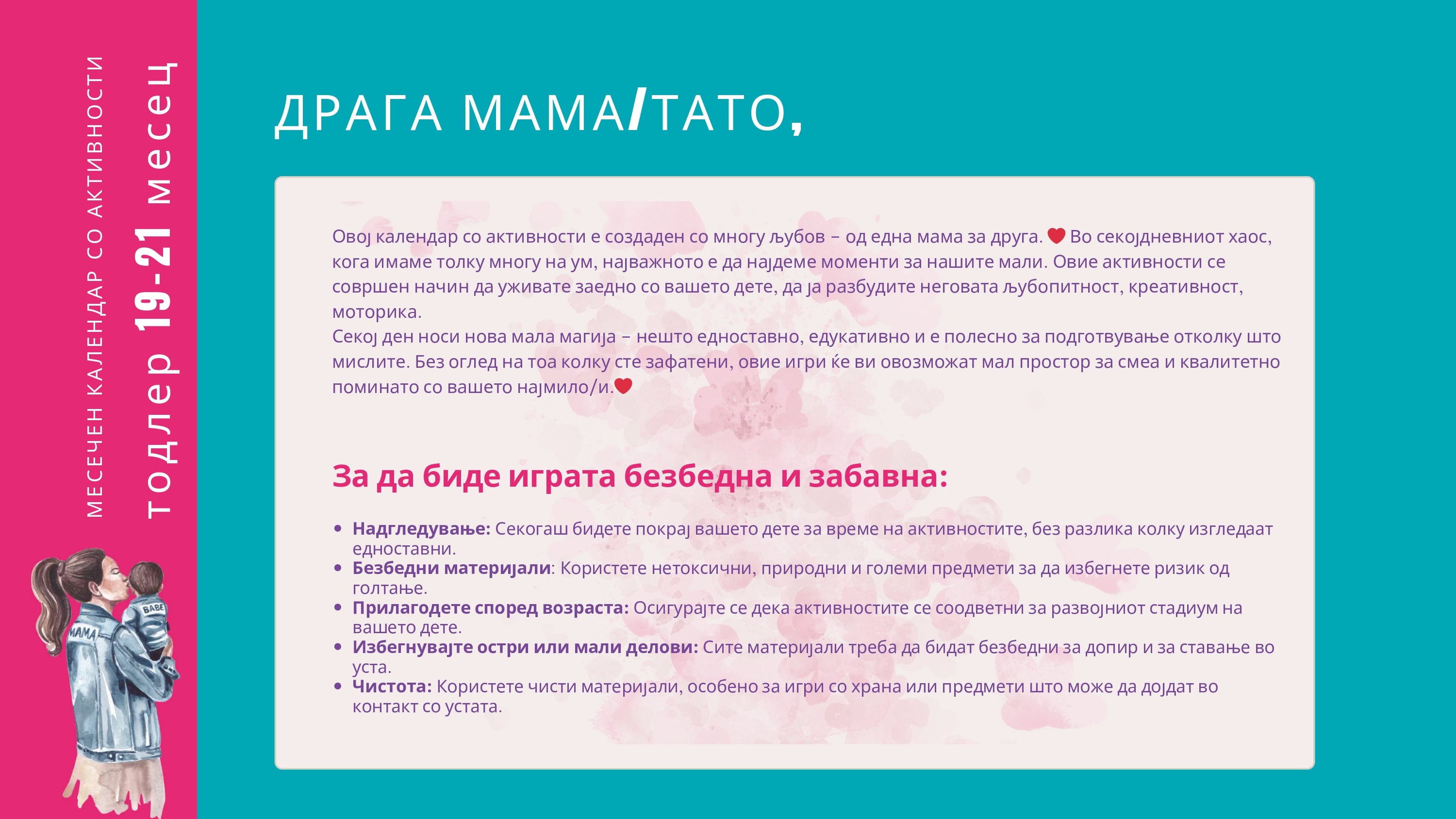 Календар со активности | 19-21 месеци