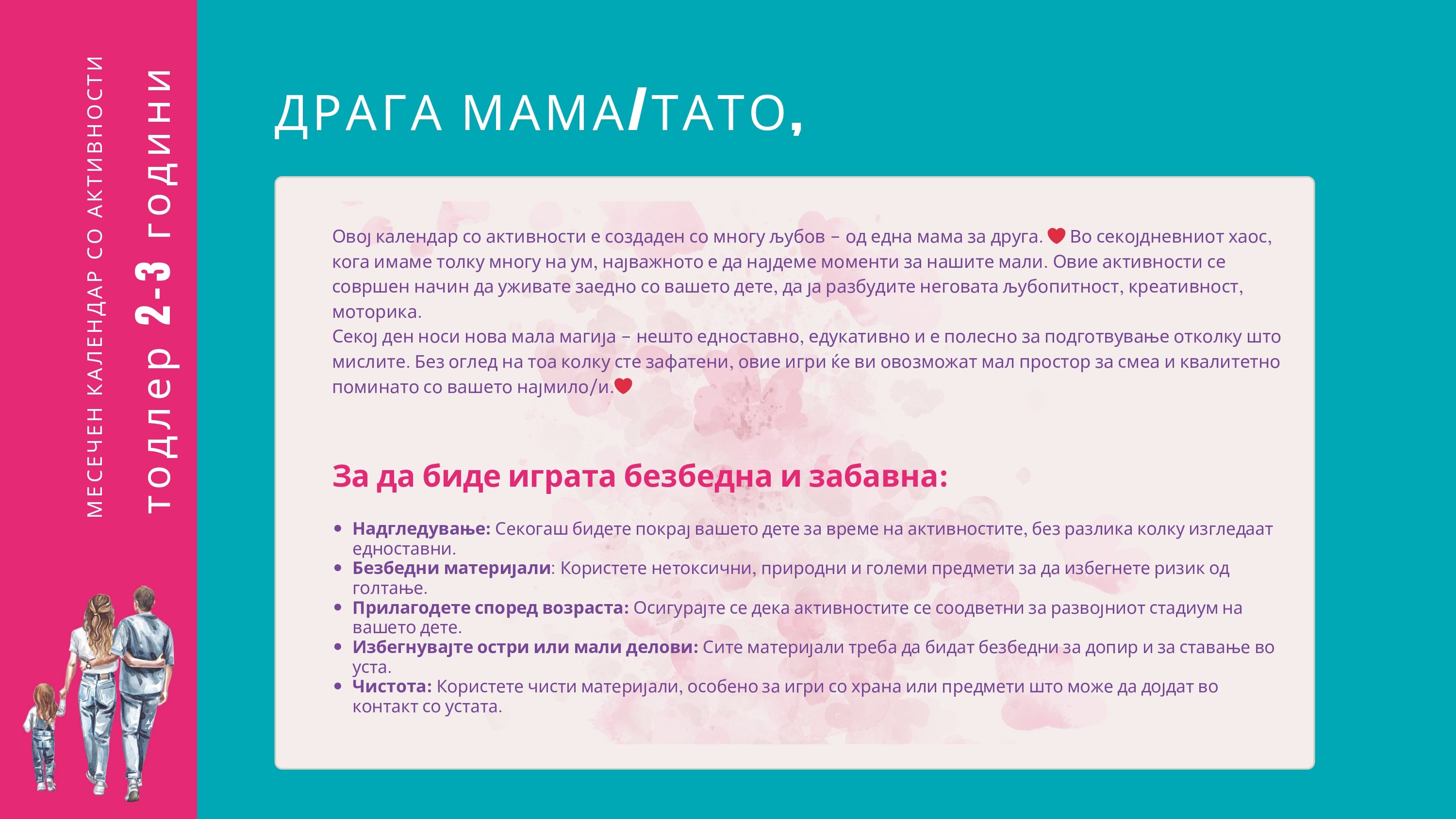 Календар со активности | 2-3 години