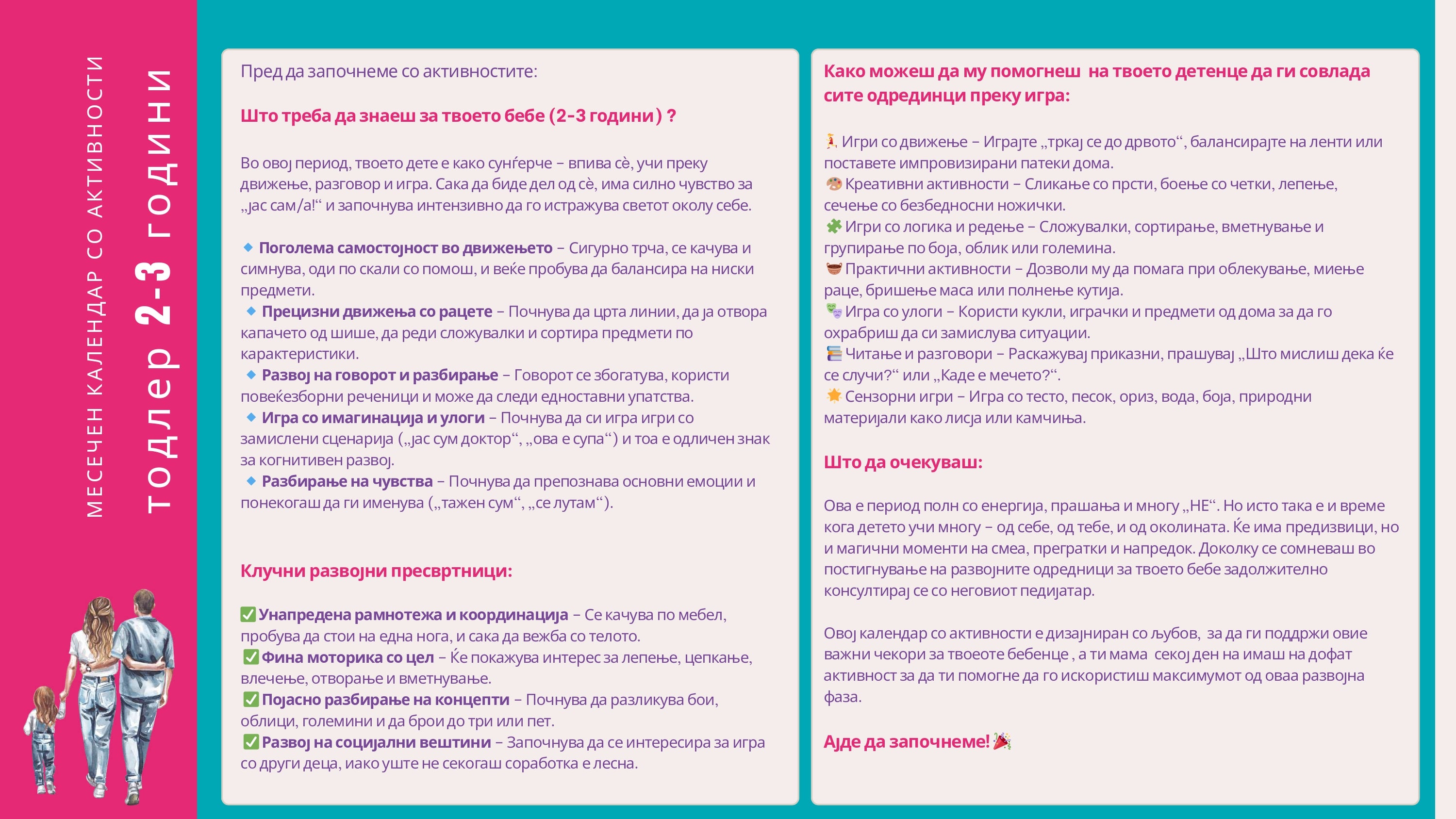 Календар со активности | 2-3 години