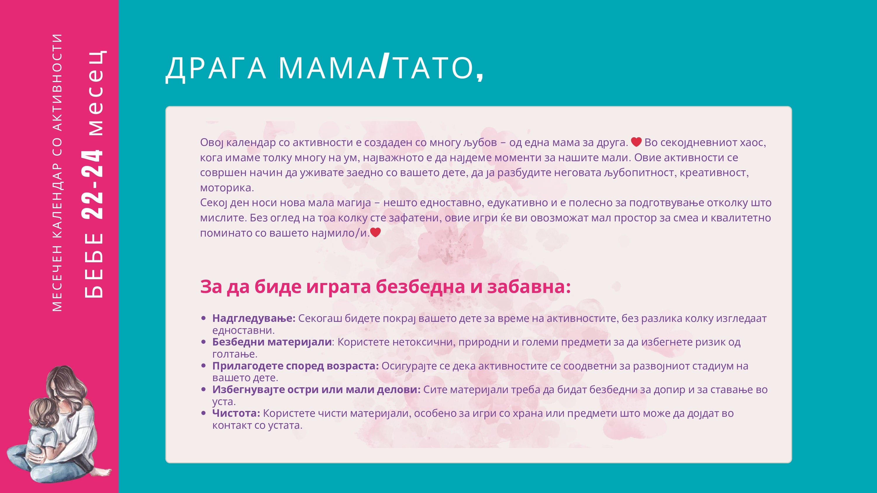 Календар со активности | 22-24 месеци