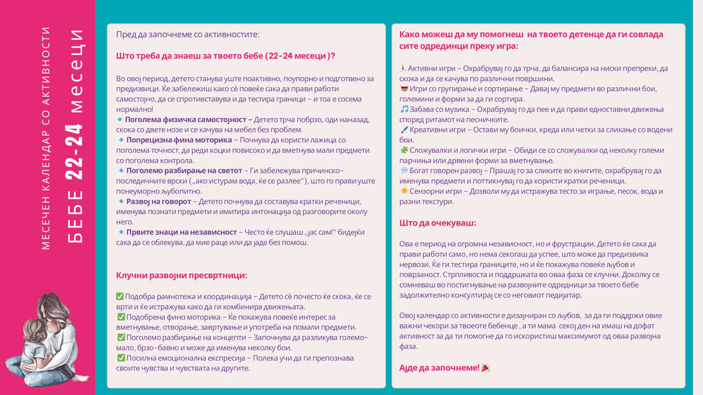 Календар со активности | 22-24 месеци