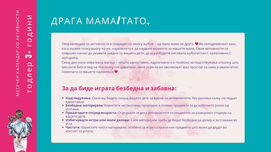 Календар со активности | 3+ години