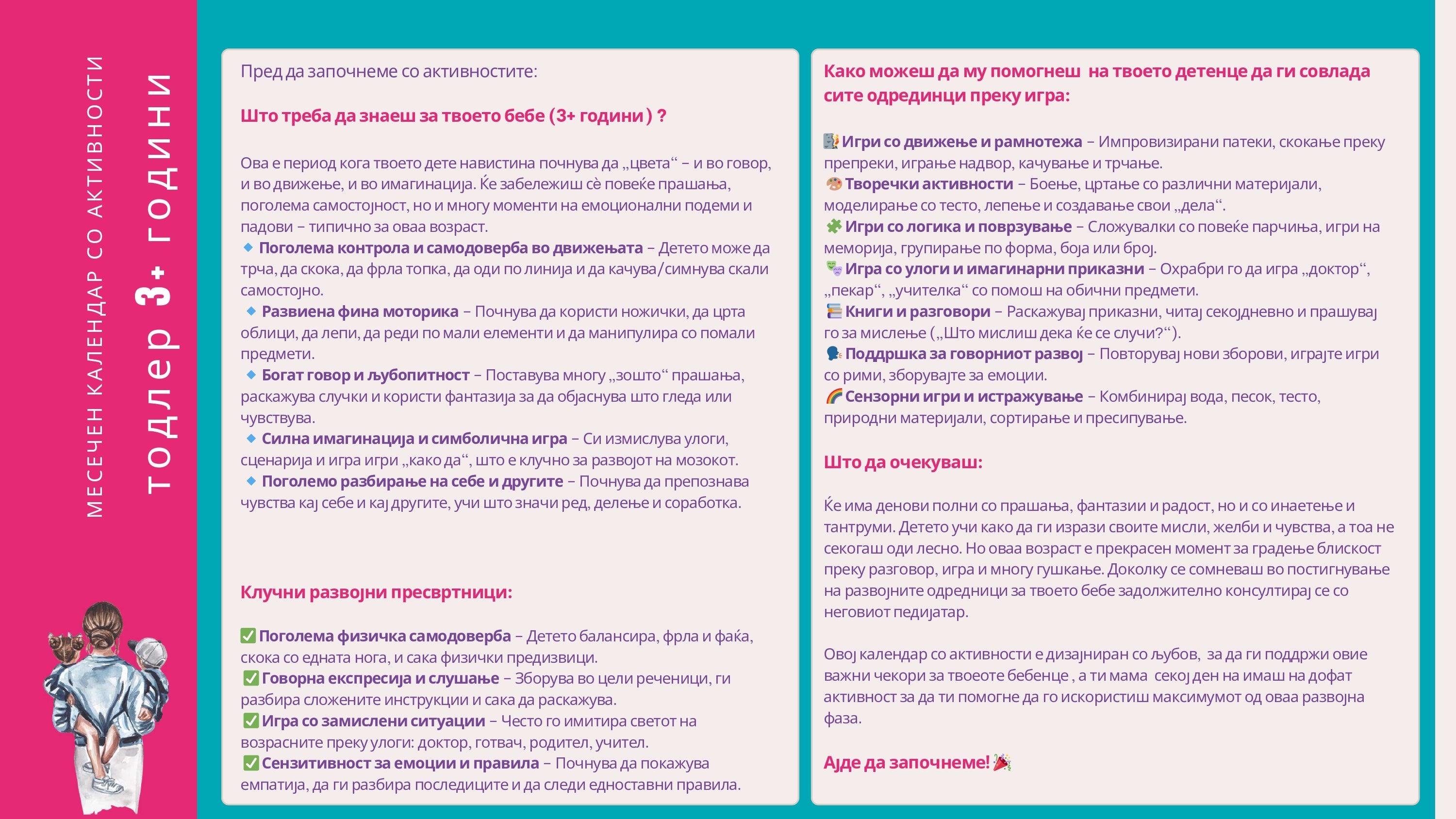 Календар со активности | 3+ години