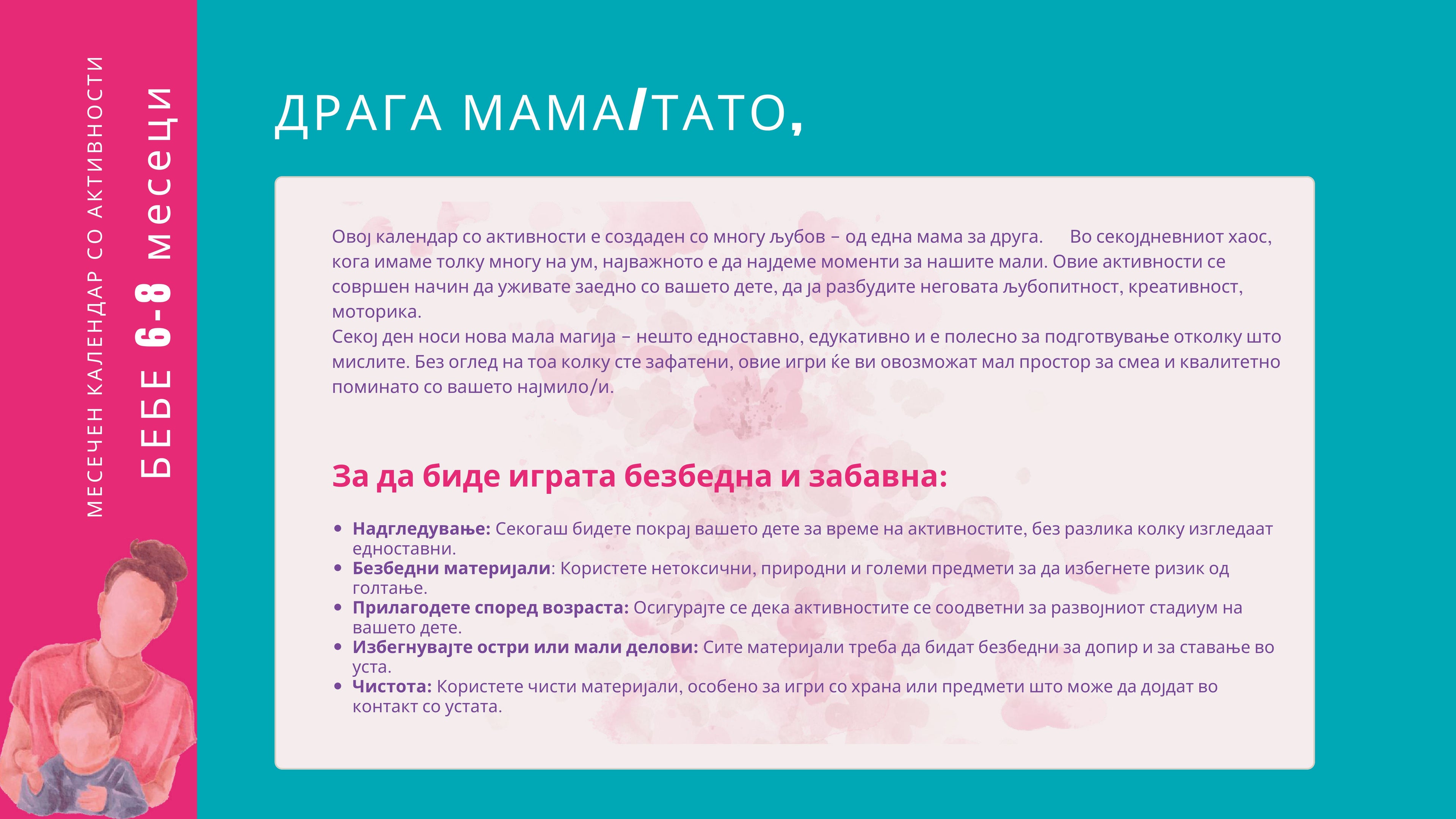 Календар со активности | 6-8 месеци