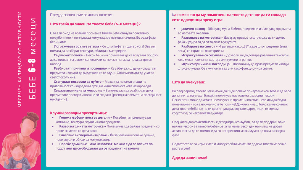 Календар со активности | 6-8 месеци