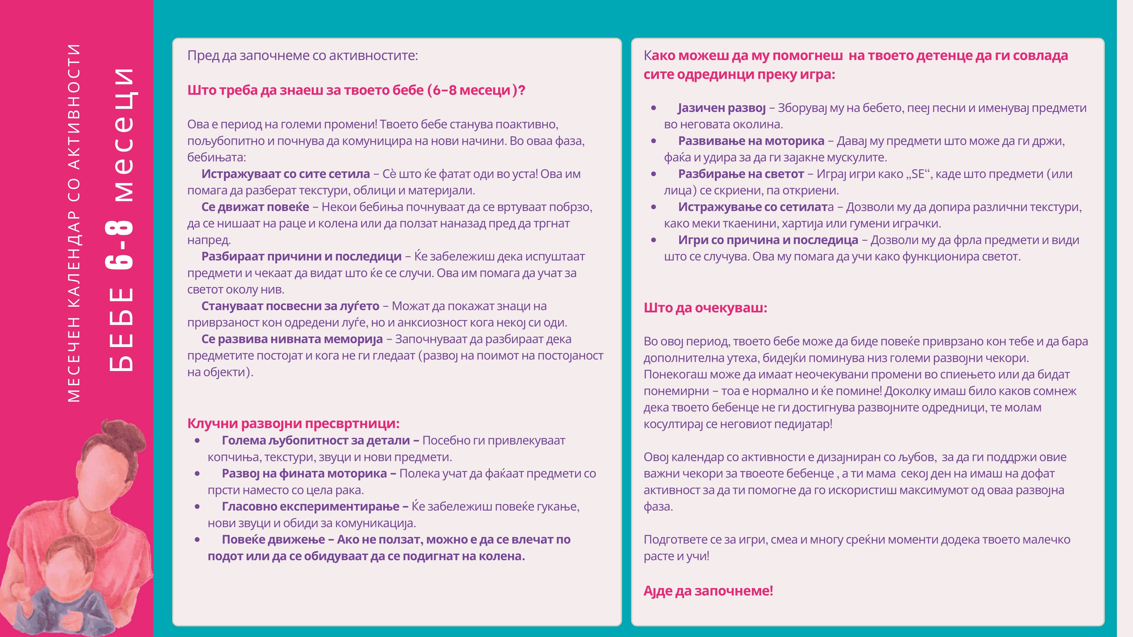 Календар со активности | 6-8 месеци