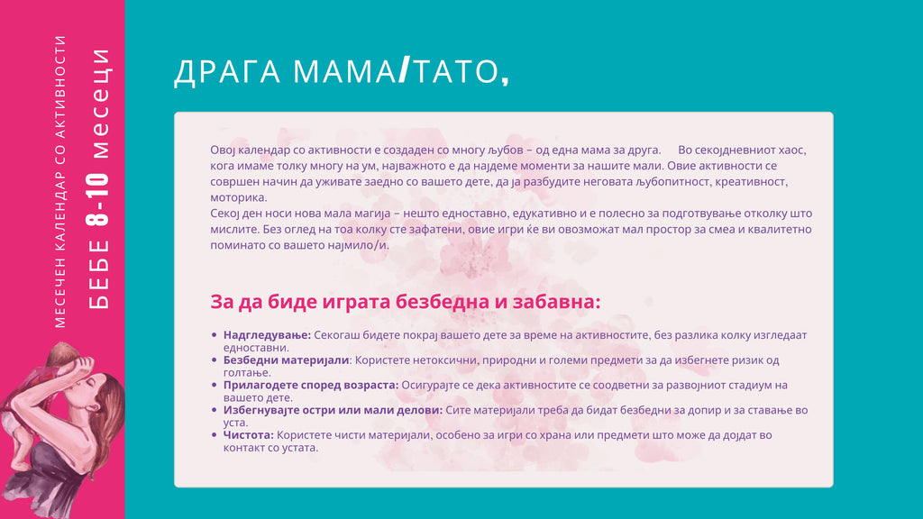 Календар со активности | 8-10 месеци