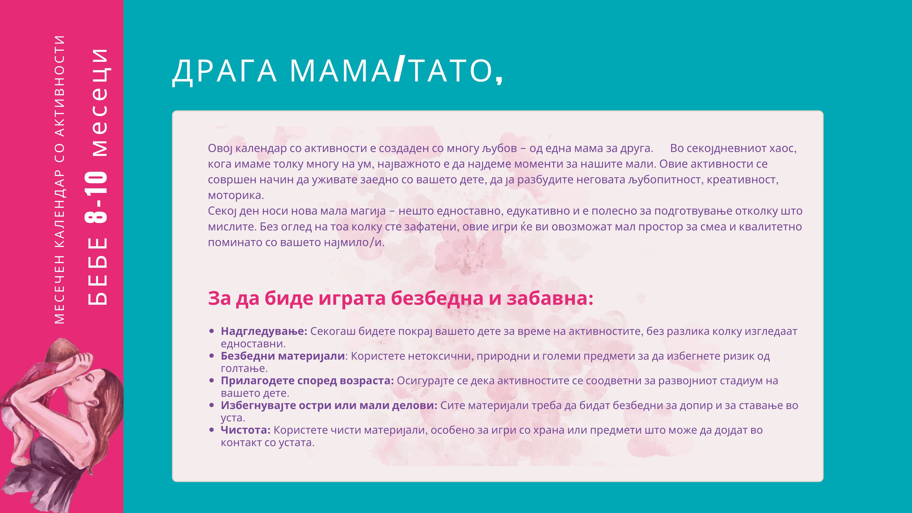 Календар со активности | 8-10 месеци