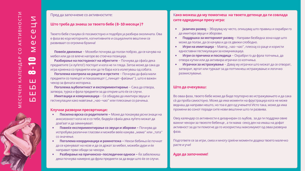 Календар со активности | 8-10 месеци