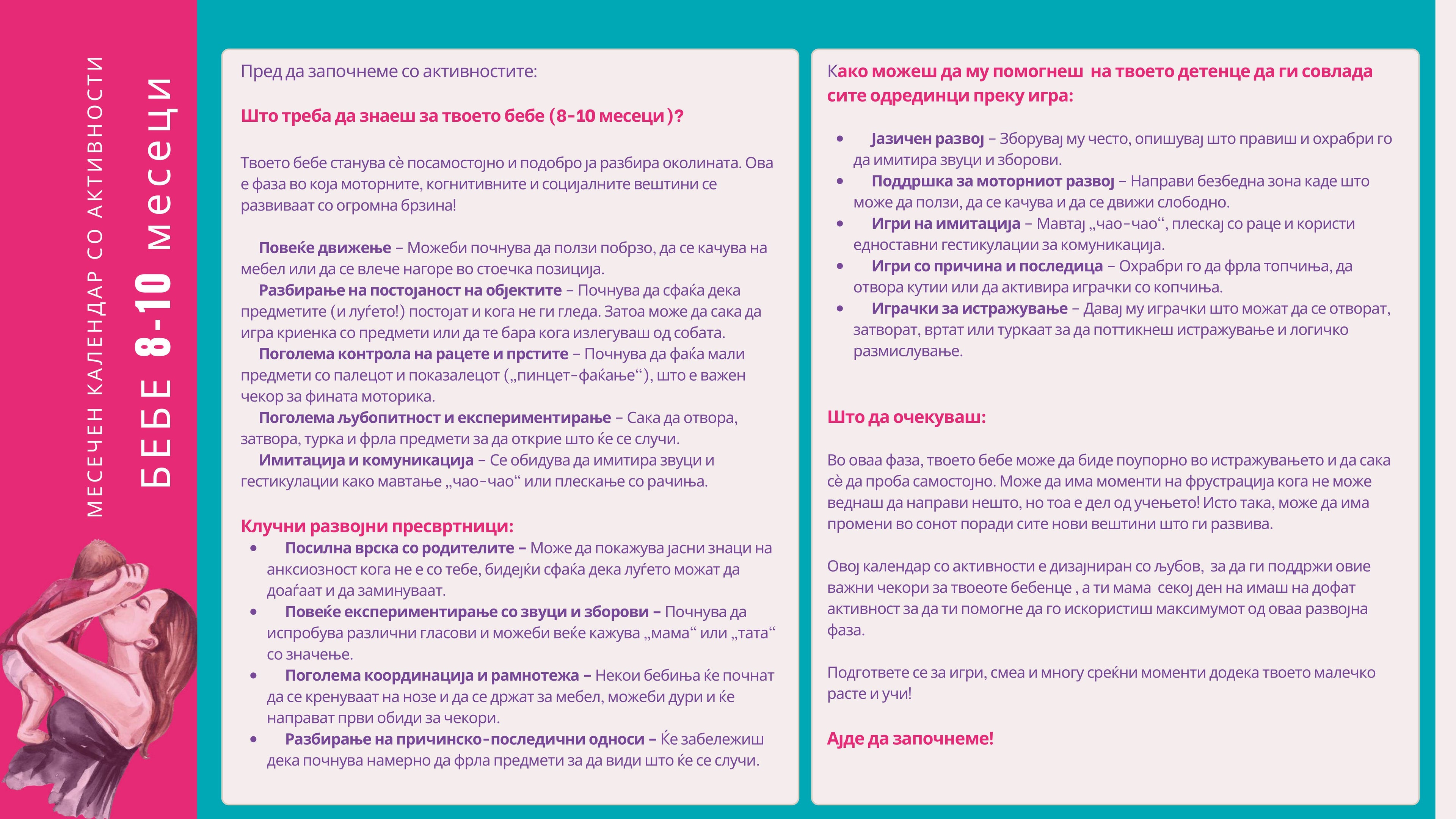 Календар со активности | 8-10 месеци