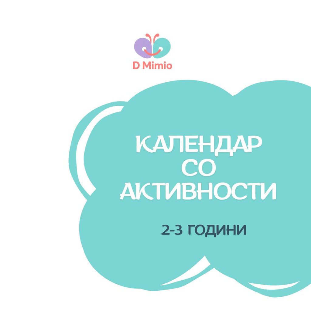 Календар со активности | 2-3 години