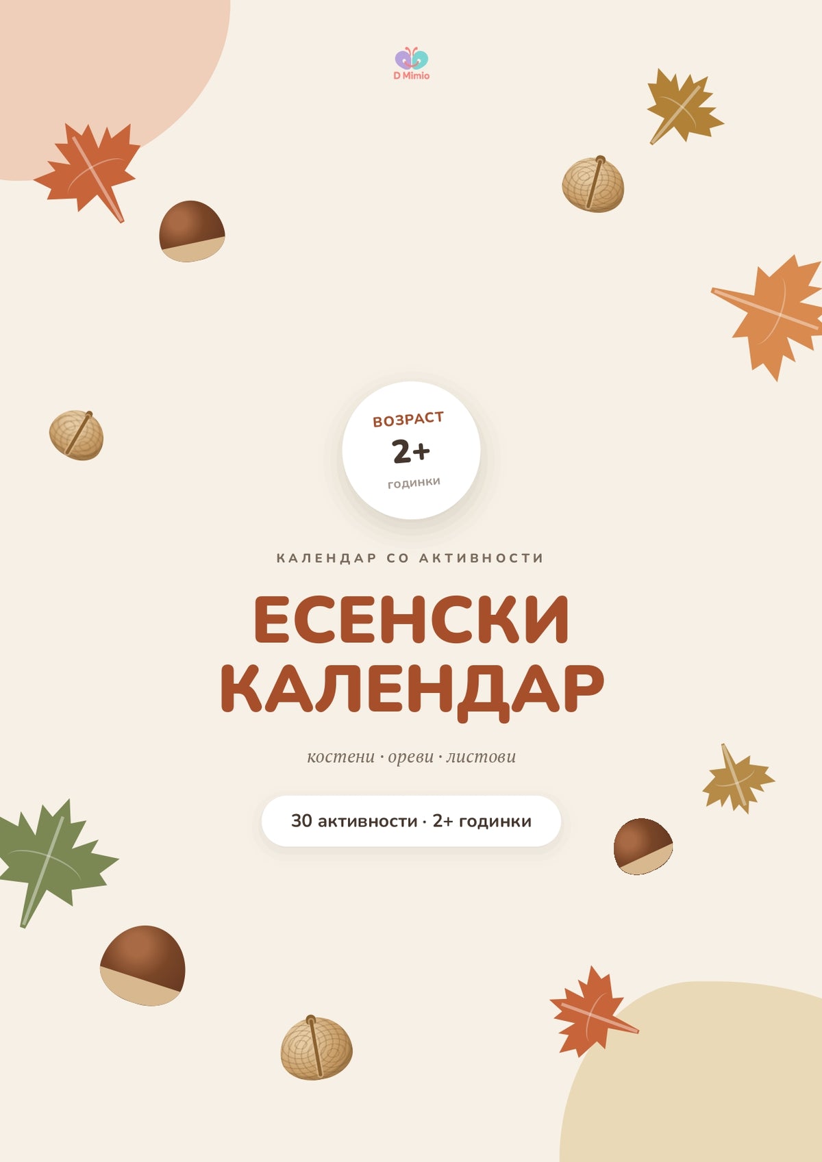 Тематски есенски календар со активности | 2+ години