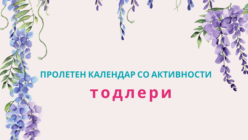 Тематски пролетен календар со активности | 2-4 години