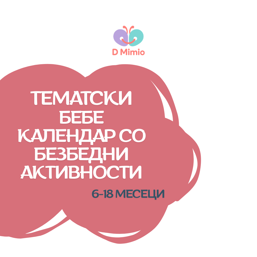Тематски бебе календар со безбедни активности | 6-18 месеци