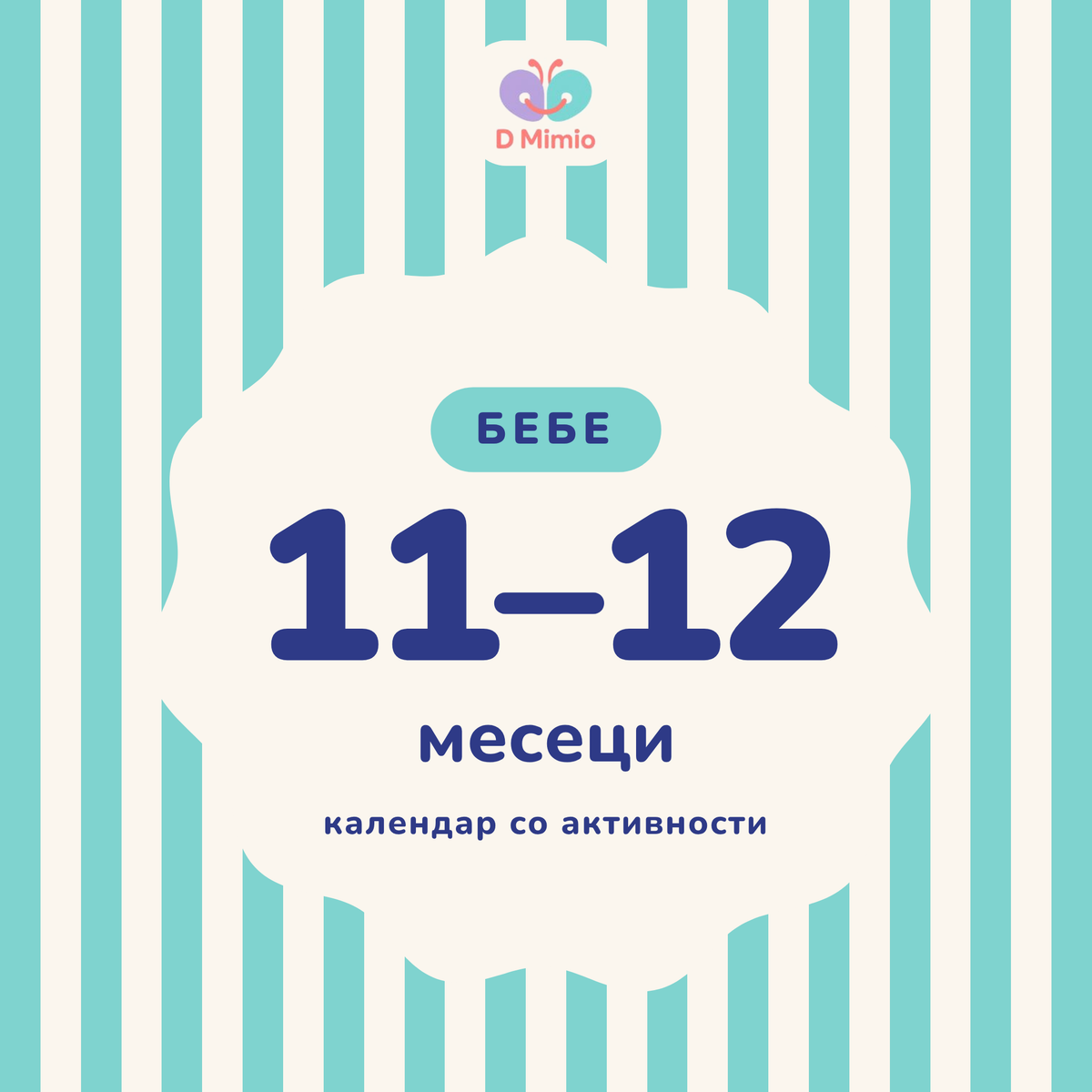 Календар со активности | 11-12 месеци