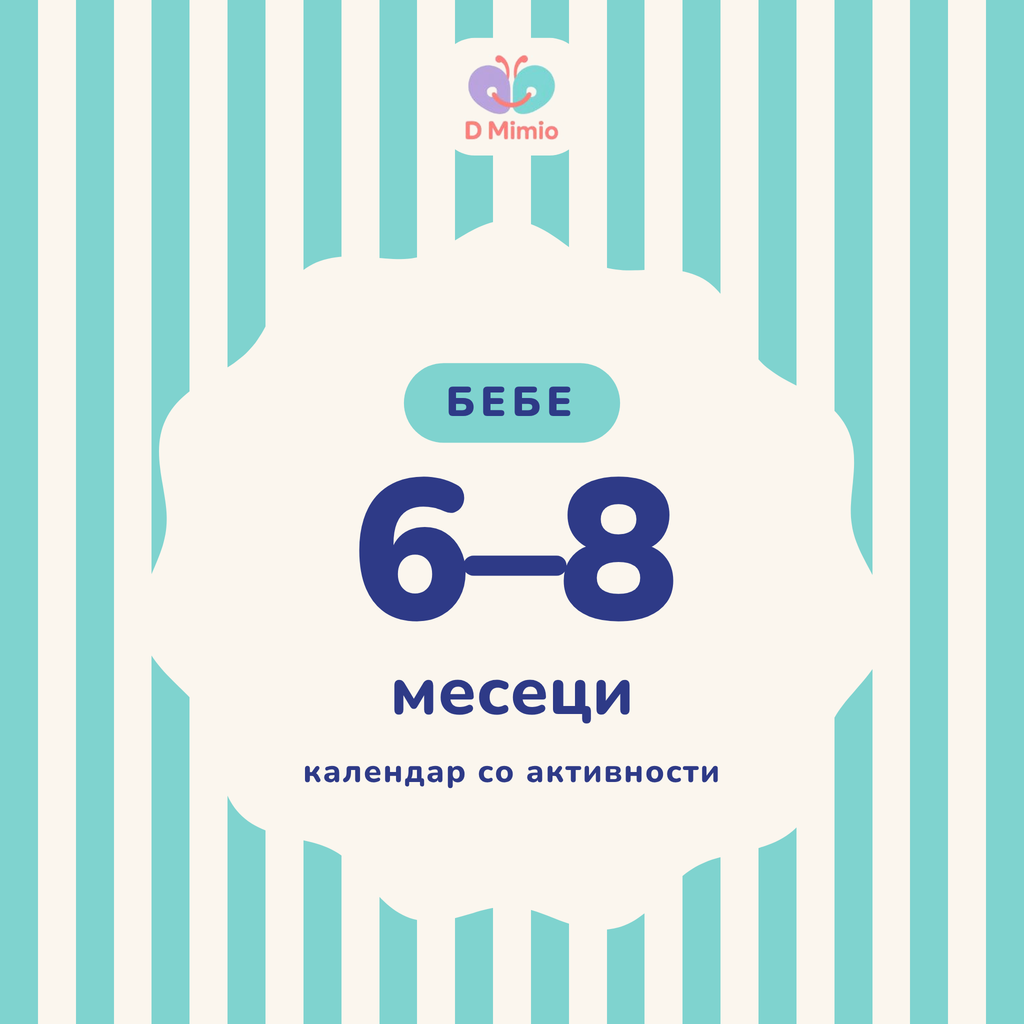 Календар со активности | 6-8 месеци