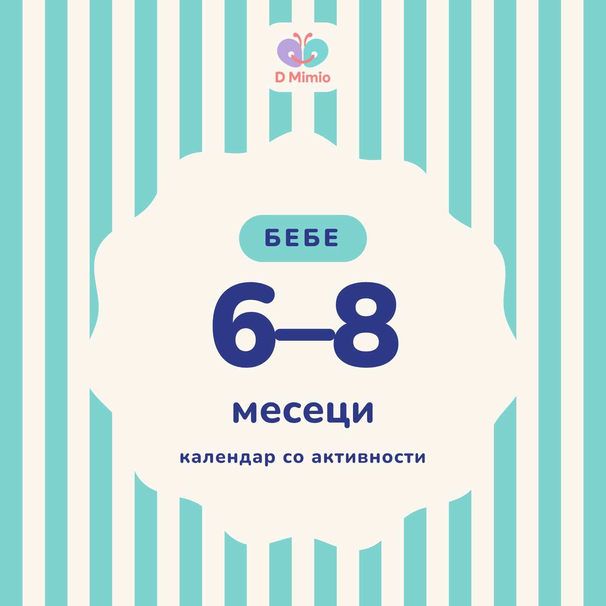 Календар со активности | 6-8 месеци