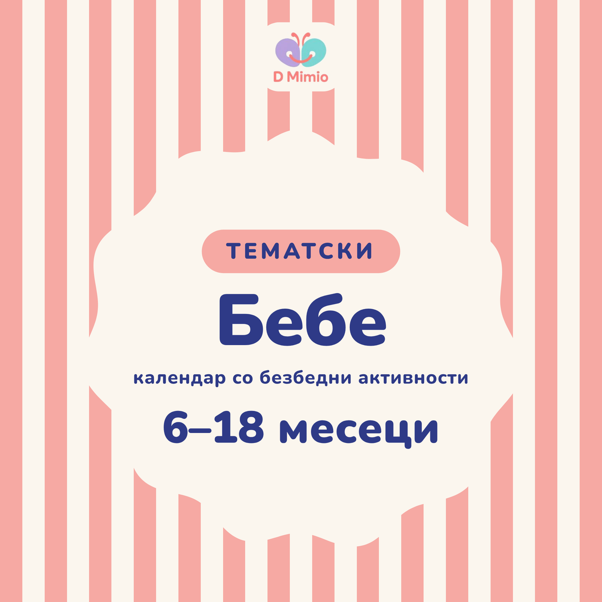 Тематски бебе календар со безбедни активности | 6-18 месеци