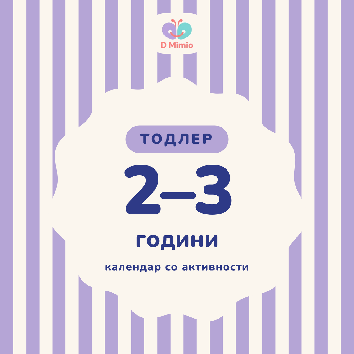 Календар со активности | 2-3 години