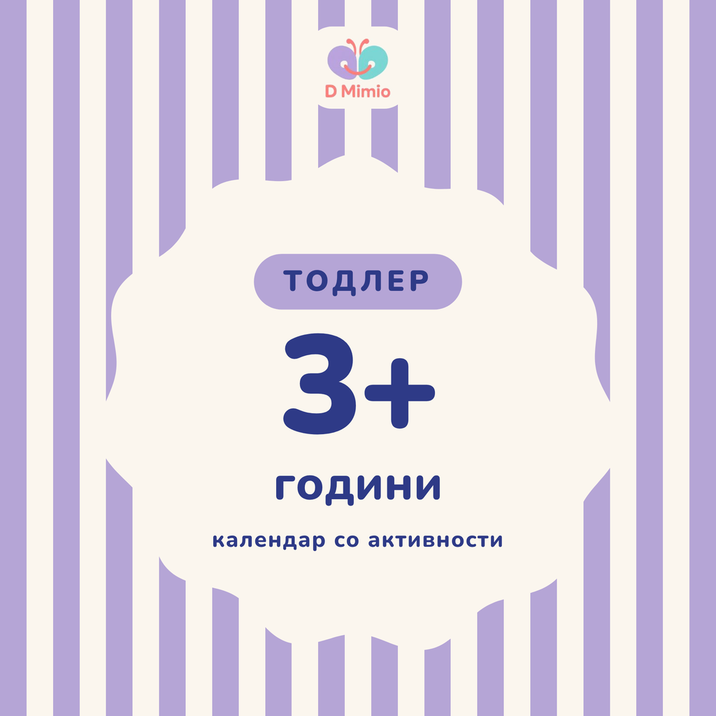 Календар со активности | 3+ години
