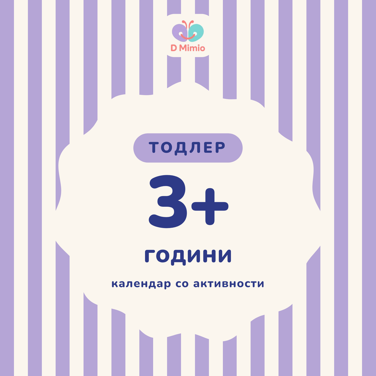 Календар со активности | 3+ години