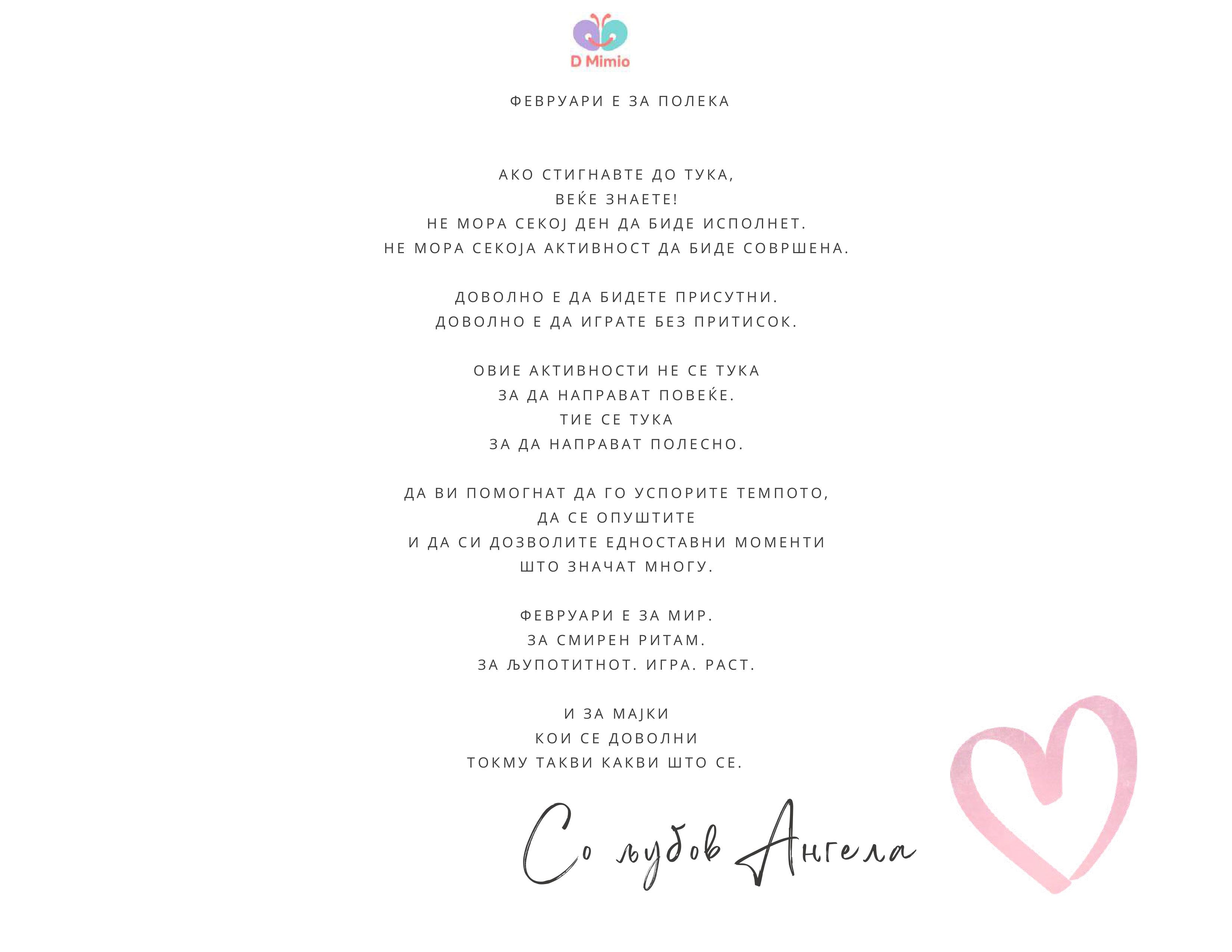 Тематски февруарски календар со активности | 2-4 години