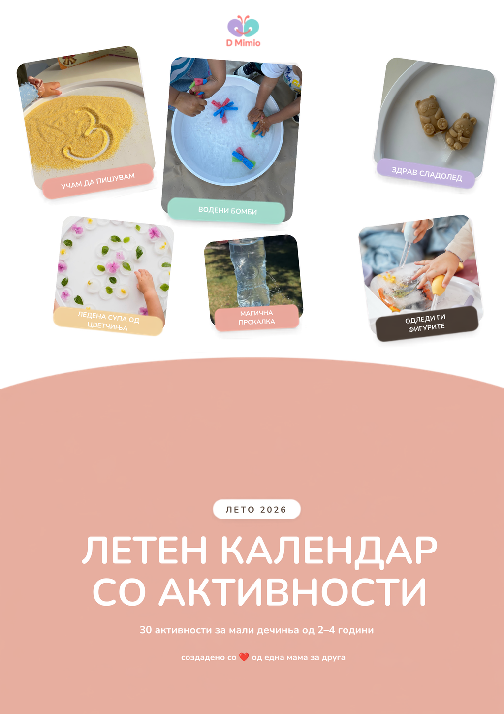 Тематски летен календар со активности | 2-4 години