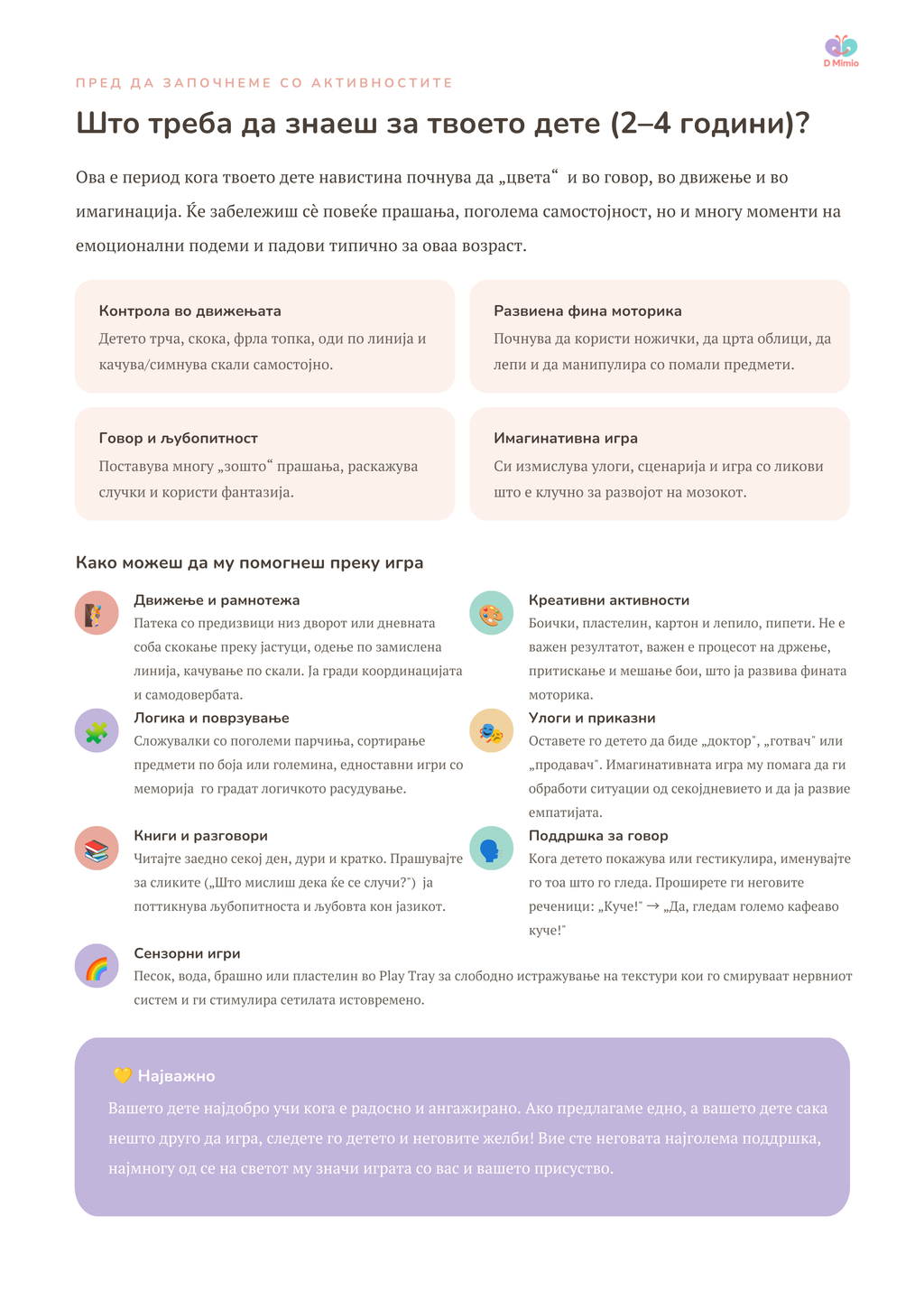 Тематски летен календар со активности | 2-4 години