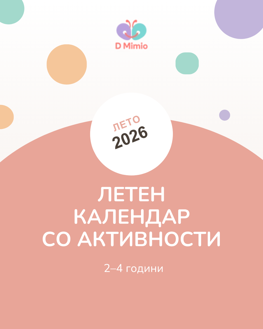 Тематски летен календар со активности | 2-4 години